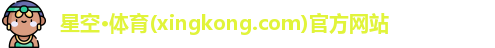 星空体育官网